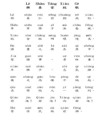 校歌